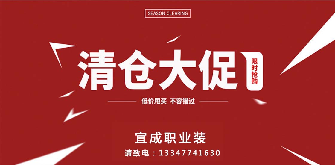 北京斷碼清倉 | 全部特價，快來撿漏！